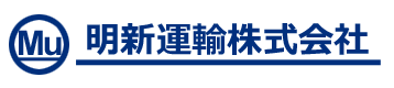 明新運輸株式会社